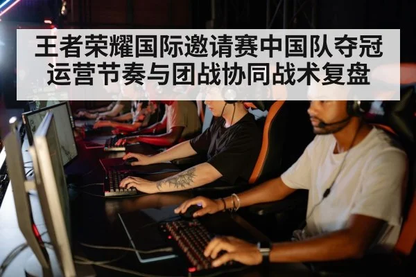 esports teamwork